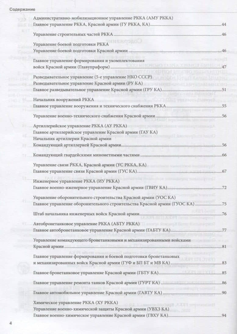 Красная армия 1934–1945: структура и организация. Справочник. Часть 1 — Роберт Геннадьевич Калюжный (3)