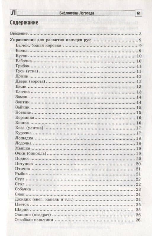 100 физкультминуток на логопедических занятиях / 2-е изд., испр. — Наталия Геннадьевна Метельская (3)
