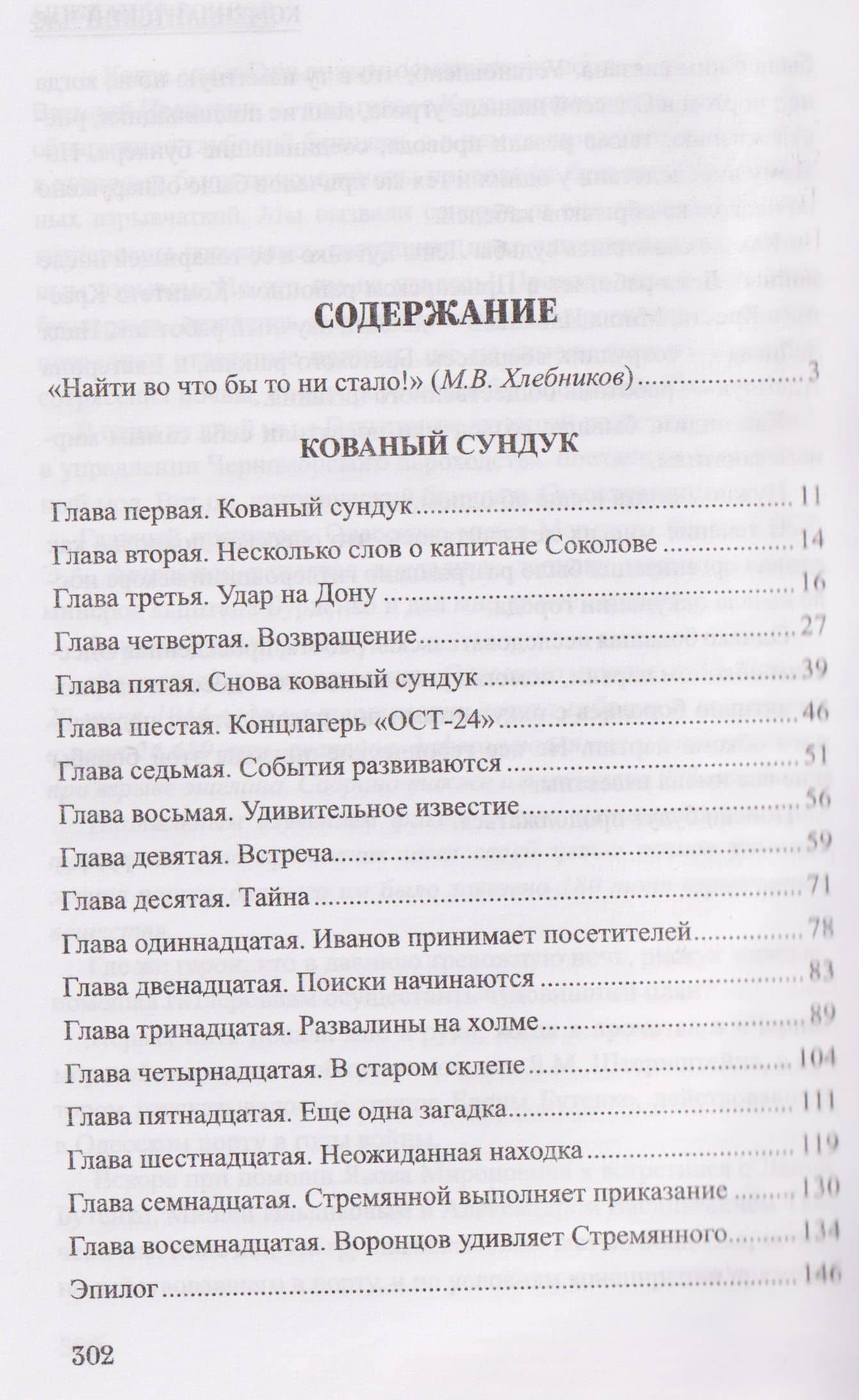 Кованый сундук — Александр Исаевич Воинов (2)