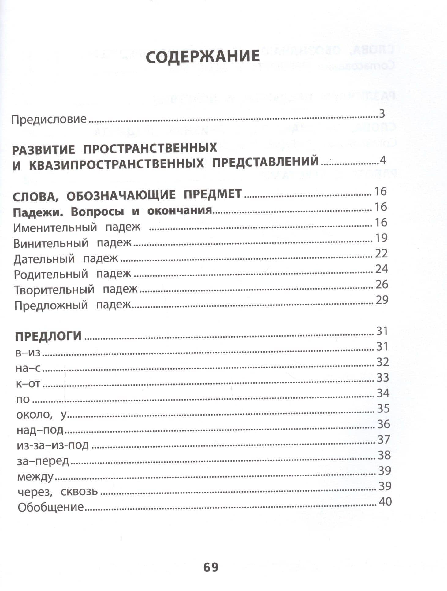 Развитие грамматического строя речи — Элина Казбековна Беловолова (2)