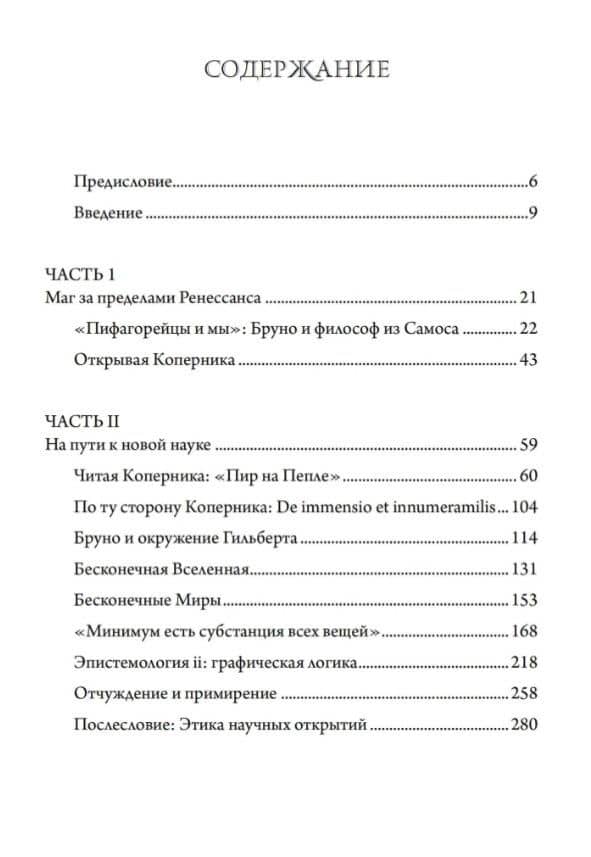 Джордано Бруно и наука Ренессанса — Хилари Гатти (2)