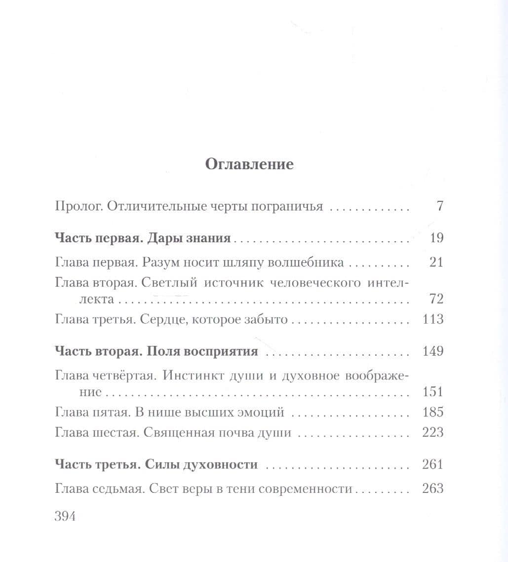Пограничья духа. Размышления о священной науке ума — Джон Ахмед Херлихи (2)