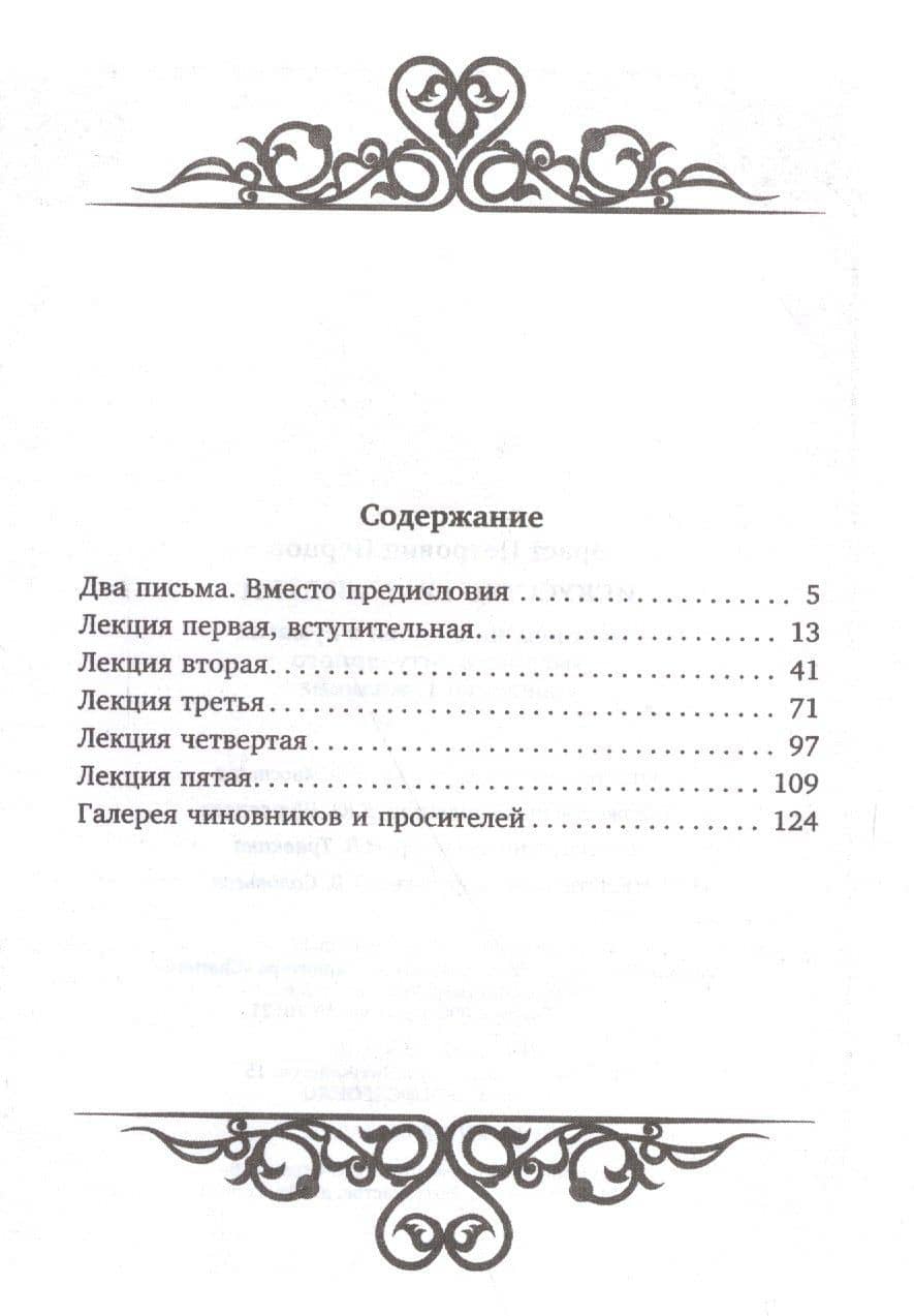 Искусство брать взятки — Эраст Перцов (2)