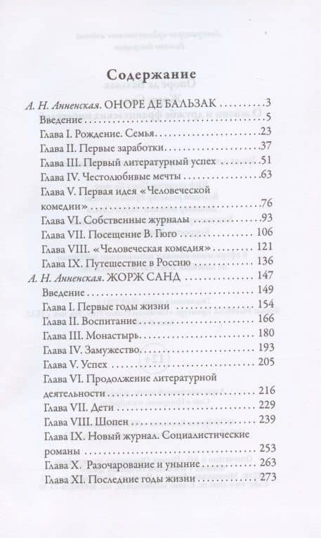 Жизнь великих в биографиях: Оноре де Бальзак. Жорж Санд Александр Македонский. Аристотель Рафаэль. Микеланджело (комплект из 3 книг) — С.М. Брилиант (3)