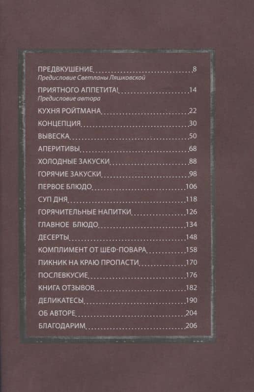 Кухня ехидного психолога — Александр Ройтман (3)
