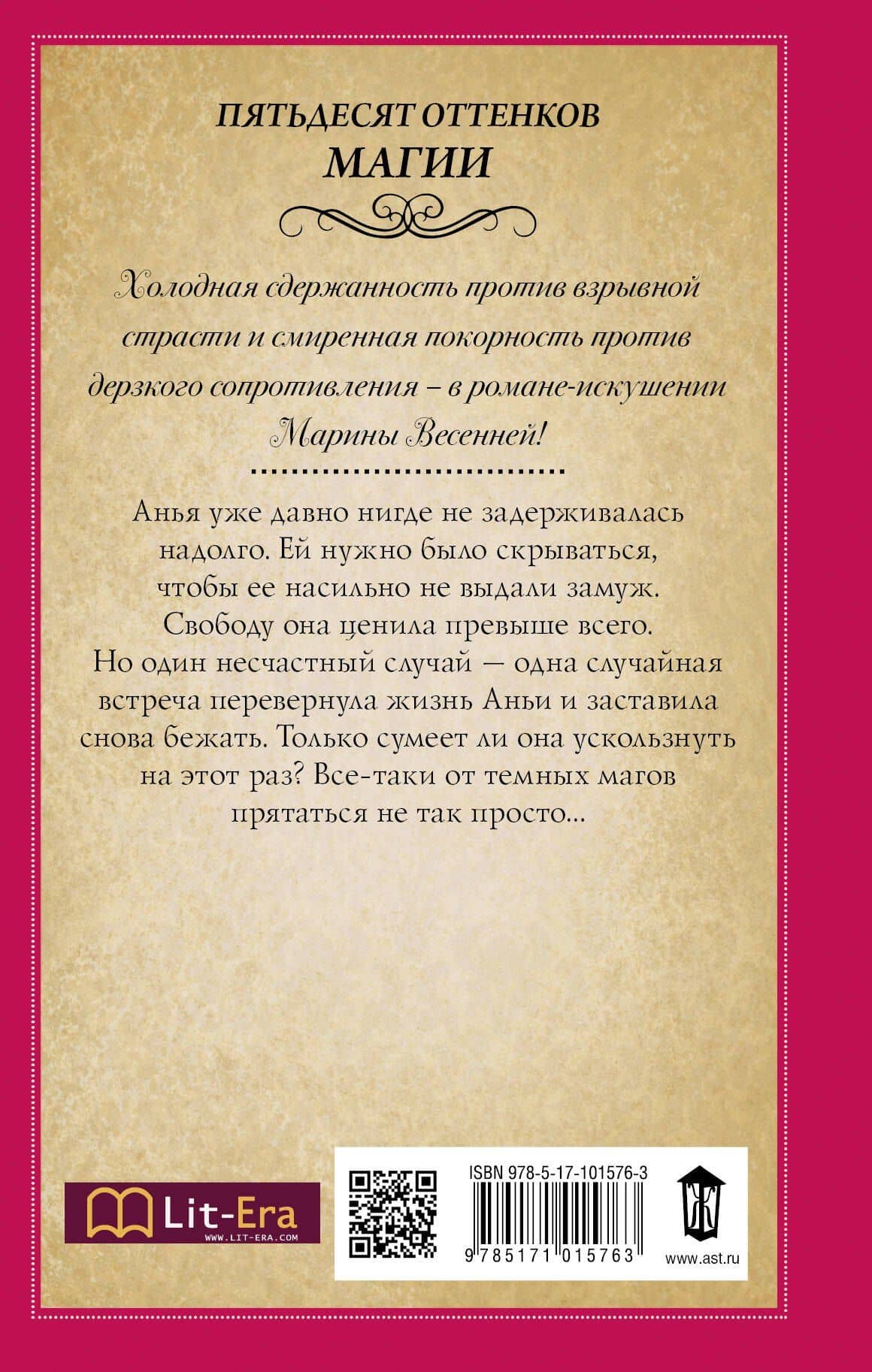 Беглянка — Марина Весенняя (2)