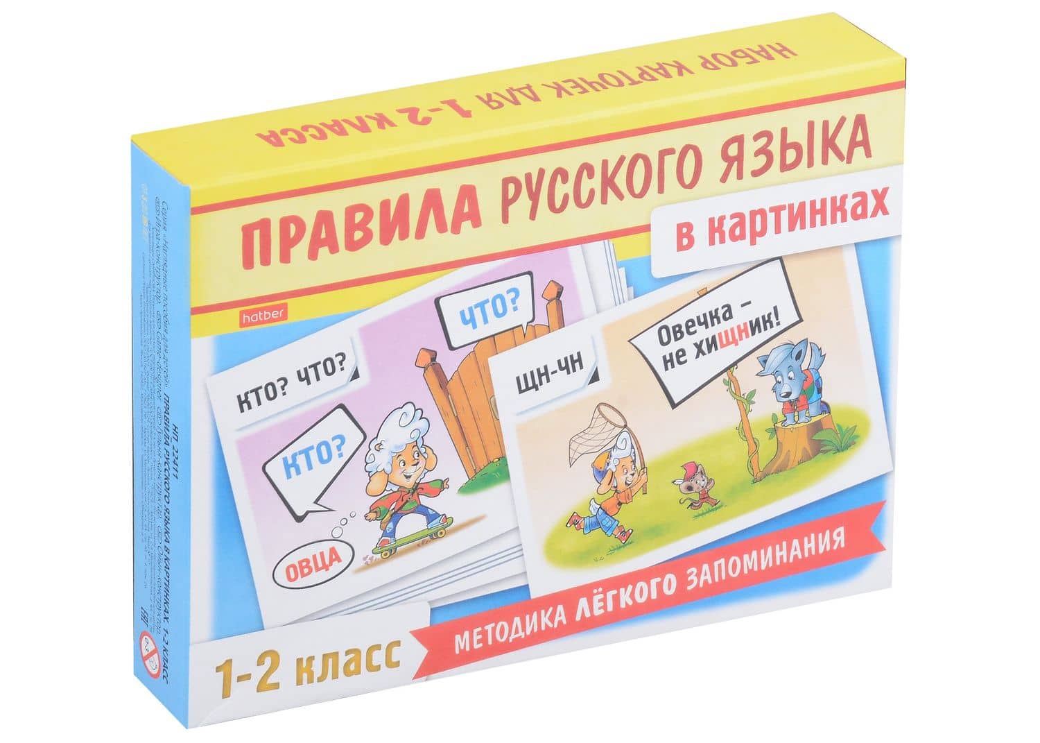 Правила русского языка в картинках. 1-2 классы (24 карточки) — Александра Андриановна Смирнова