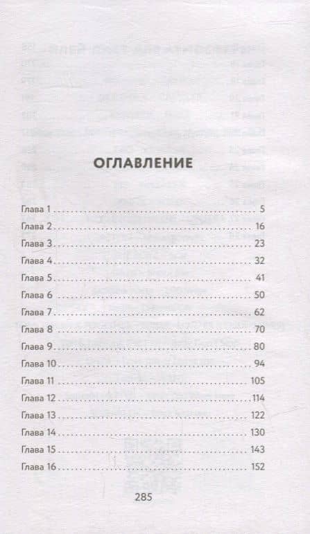 Эй, недотрога, обернись! — Алекса Ву (2)