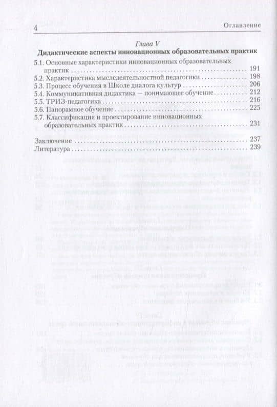 Дидактика: от классики к современности: монография — Ирина Михайловна Осмоловская (3)