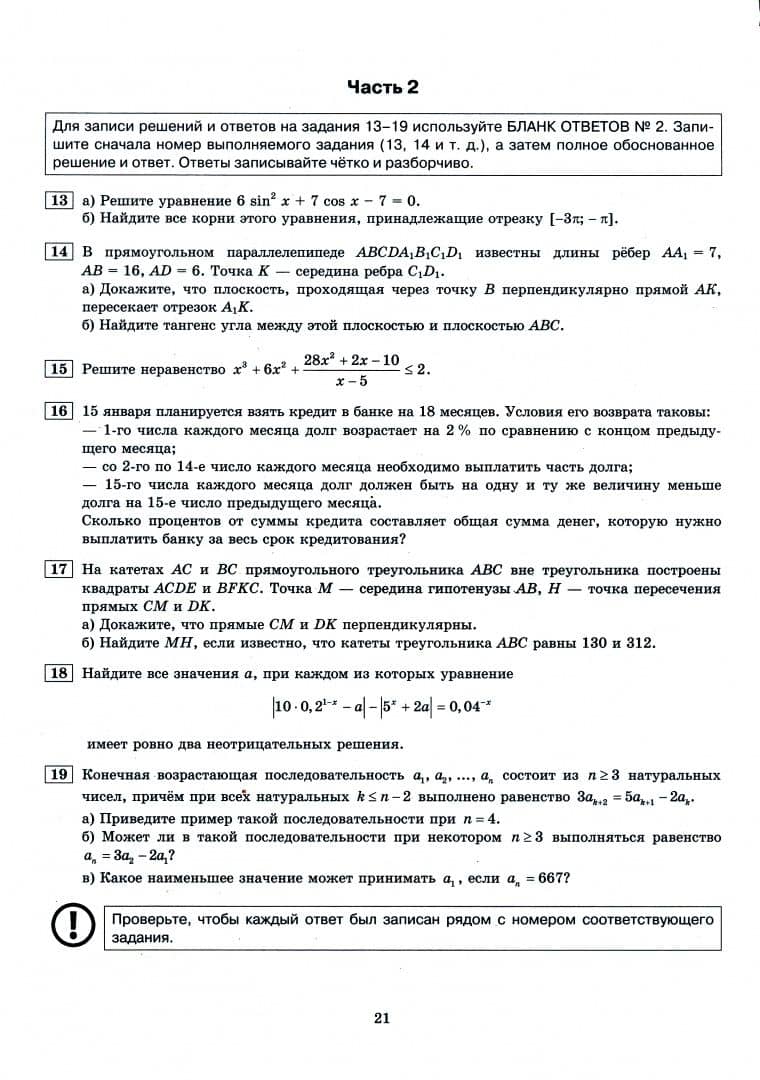 ЕГЭ-2024. Математика. Профильный уровень. 36 вариантов. Типовые варианты экзаменационных заданий — Ященко И.В. (2)