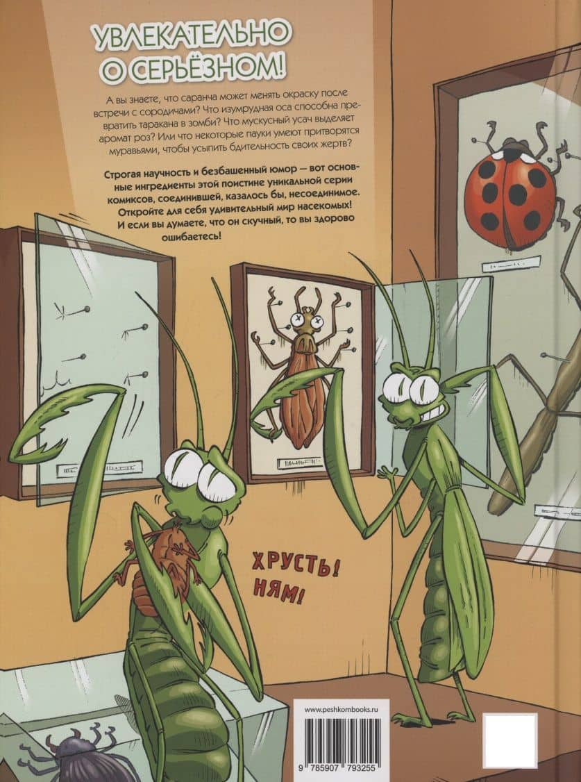 Насекомые в комиксах. Том 2 — Кристов Казнов (2)