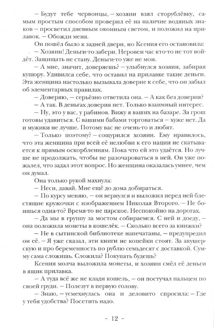 Леди Оксана — Роман Николаевич Солодов (2)