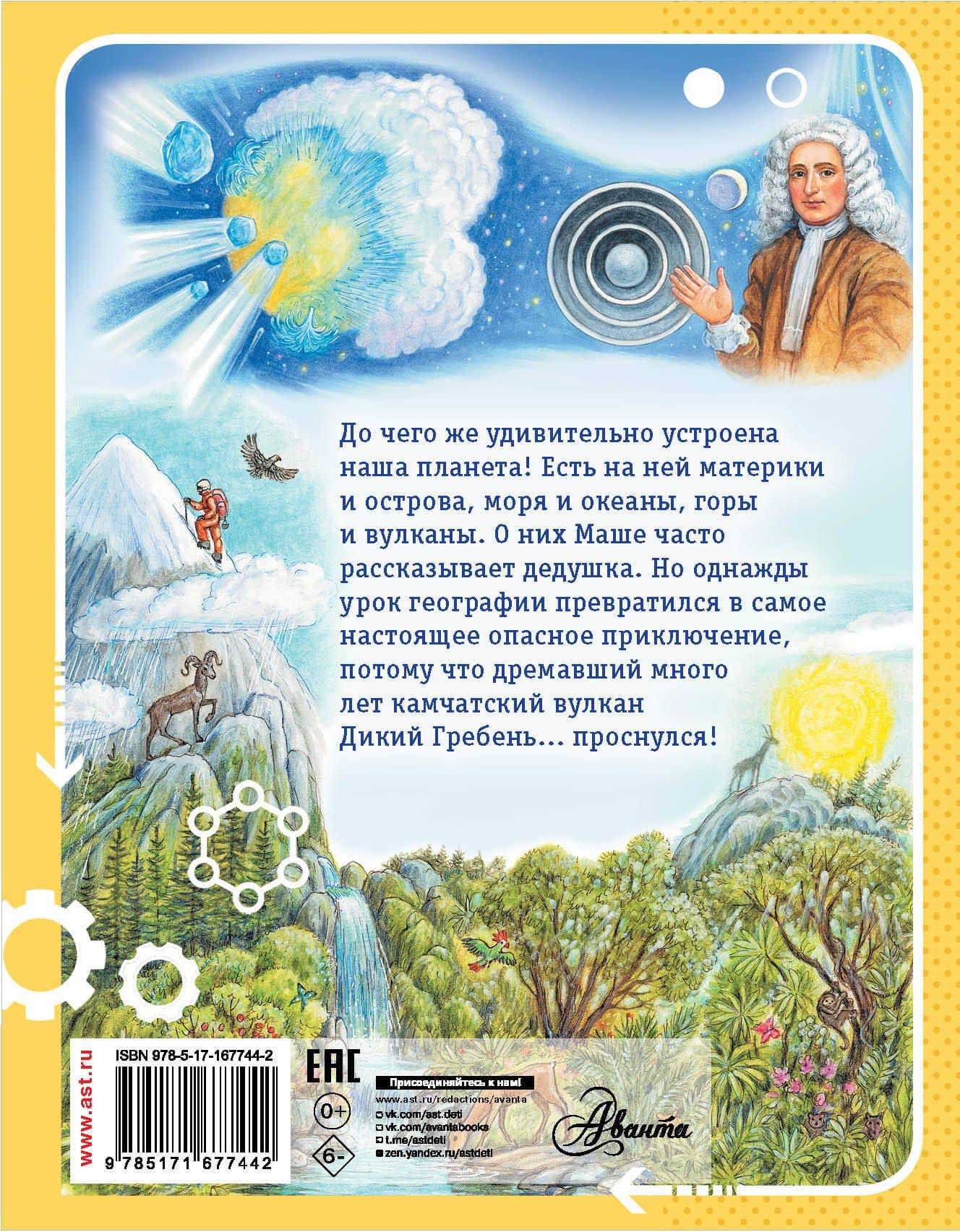 Что внутри у Земли? — Дарья Мультановская (2)