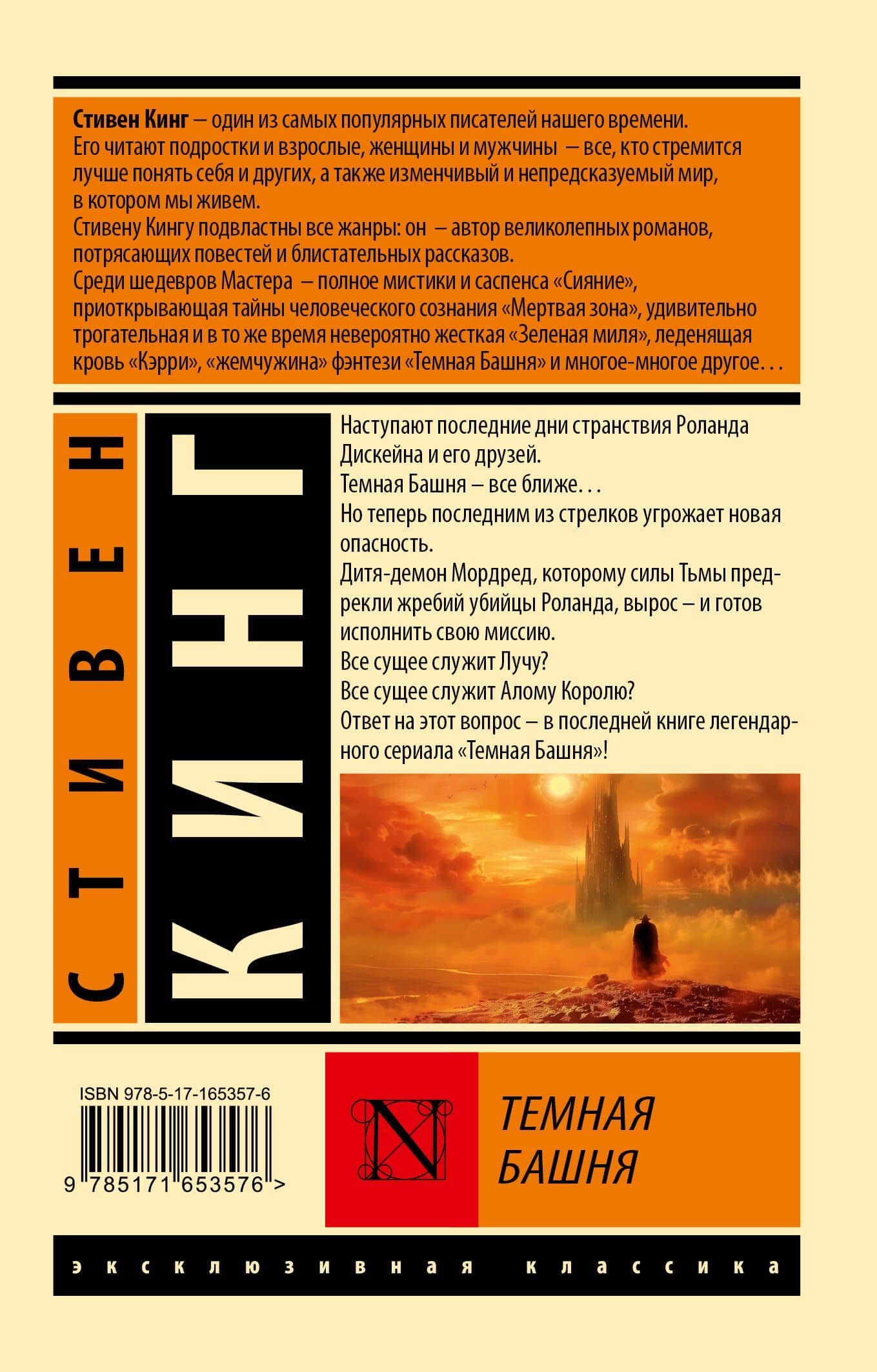 Темная Башня: из цикла "Темная Башня" — Стивен Кинг (2)