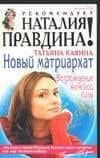 Новый матриархат.Возрождение женской силы