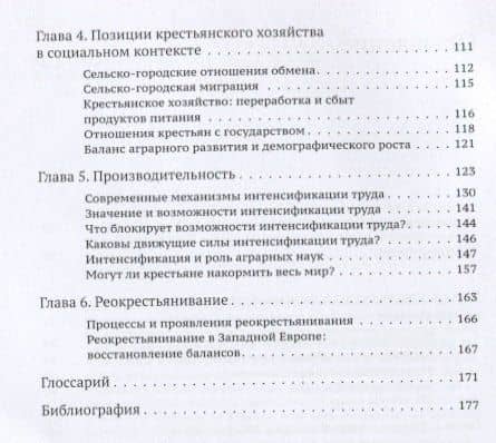 Крестьянство и искусство сельского хозяйства: Чаяновский манифест (3)