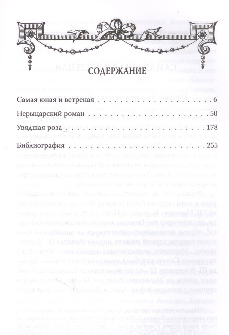 Что губит королев — Наталия Николаевна Сотникова (2)