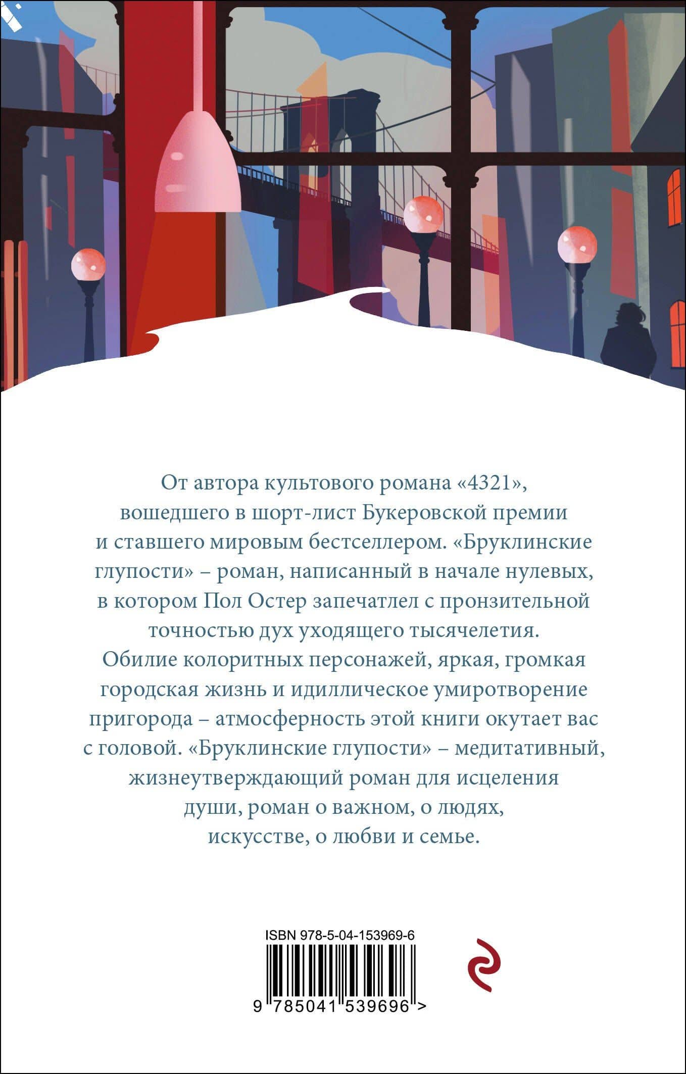 Бруклинские глупости — Пол Бенджамин Остер (2)