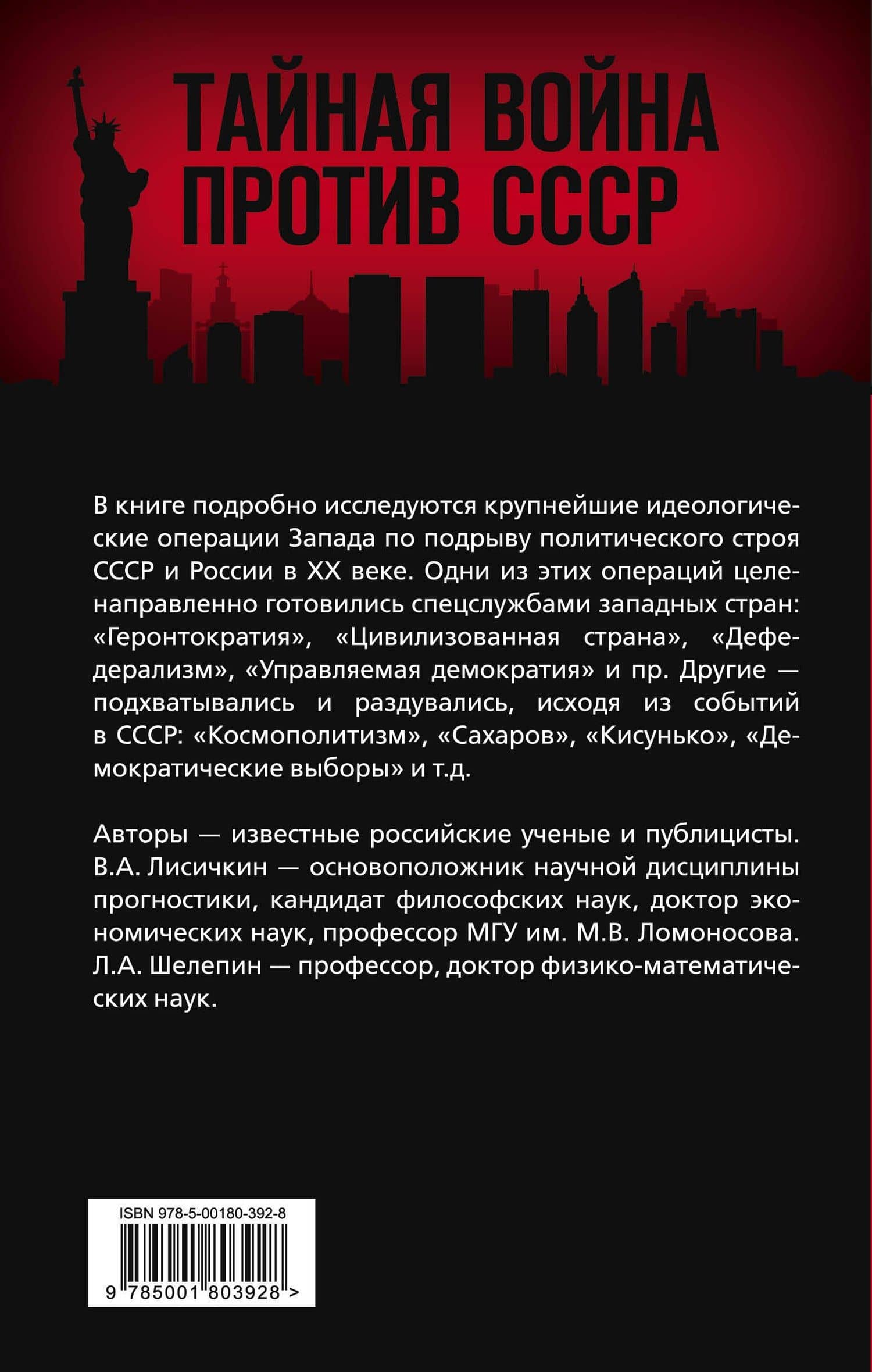 АнтиРоссия. Крупнейшие операции Запада XX века — Леонид Александрович Шелепин (2)