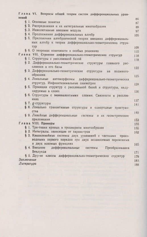 Теория дифференциально-геометрических структур — Анатолий Михайлович Васильев (3)