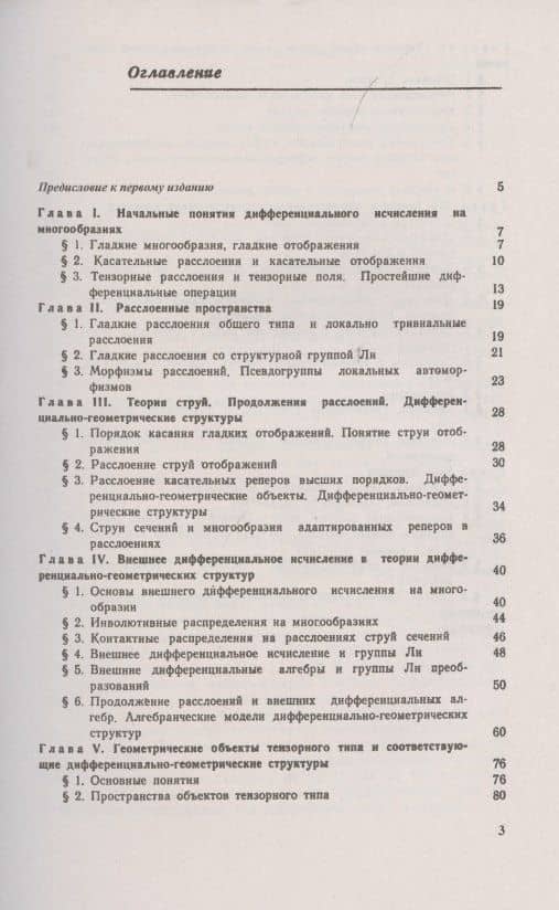 Теория дифференциально-геометрических структур — Анатолий Михайлович Васильев (2)