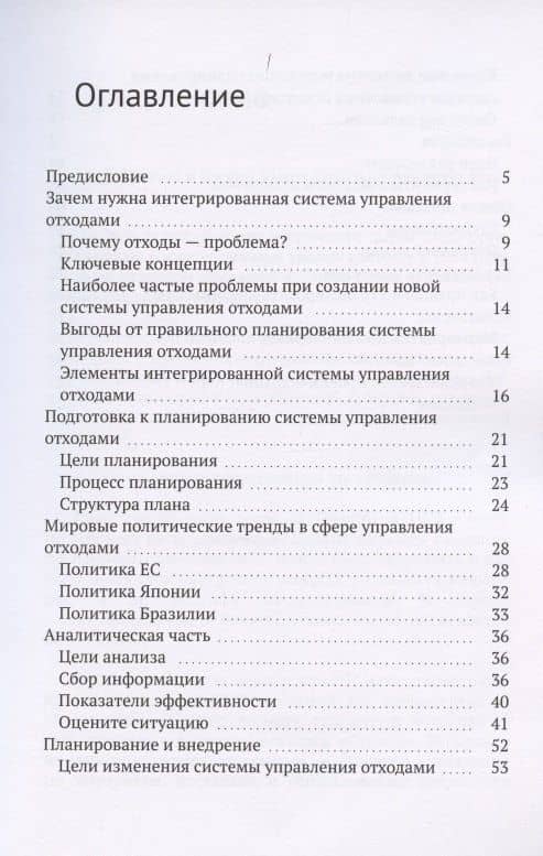 Как решить проблему отходов? (2)