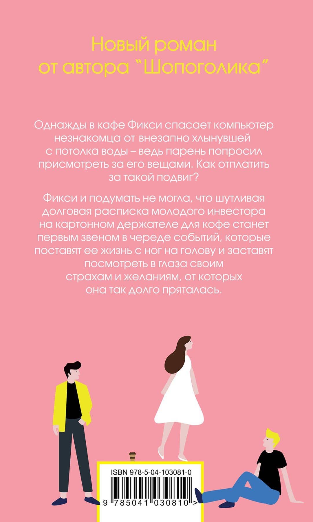 Хелен Филдинг и Софи Кинселла о неидеальной жизни: Дневник Бриджит Джонс. Я - твой должник (комплект из 2 книг) — Хелен Филдинг (2)