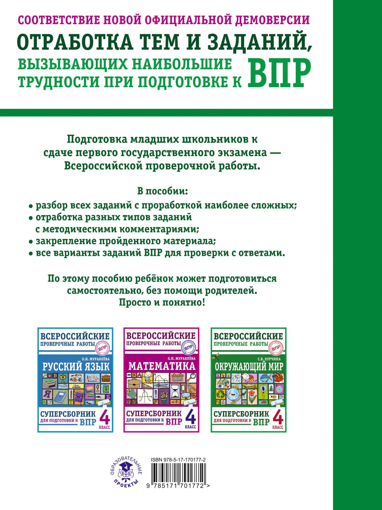 Окружающий мир. Суперсборник для подготовки к Всероссийским проверочным работам. 4 класс — Светлана Валентиновна Курчина (2)
