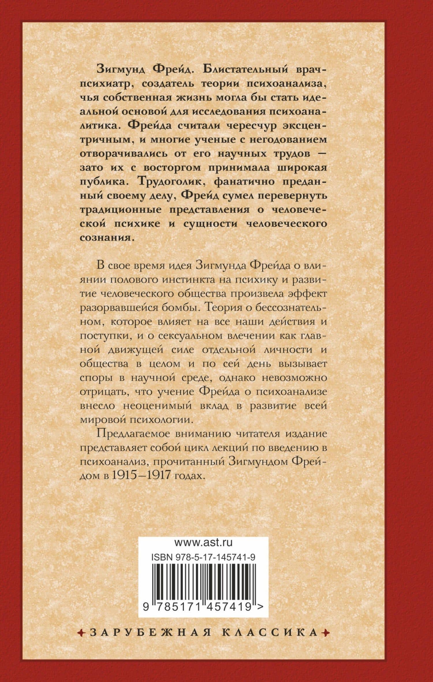 Введение в психоанализ — Зигмунд Фрейд (2)