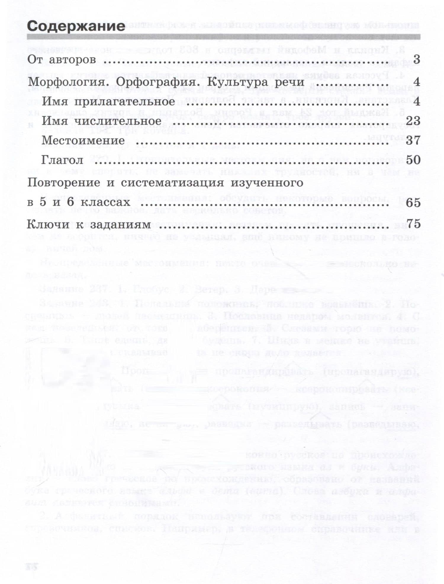 Скорая помощь по русскому языку. 6 класс. Рабочая тетрадь. В 2 частях. Часть 2 — Владислав Дмитриевич Янченко (2)