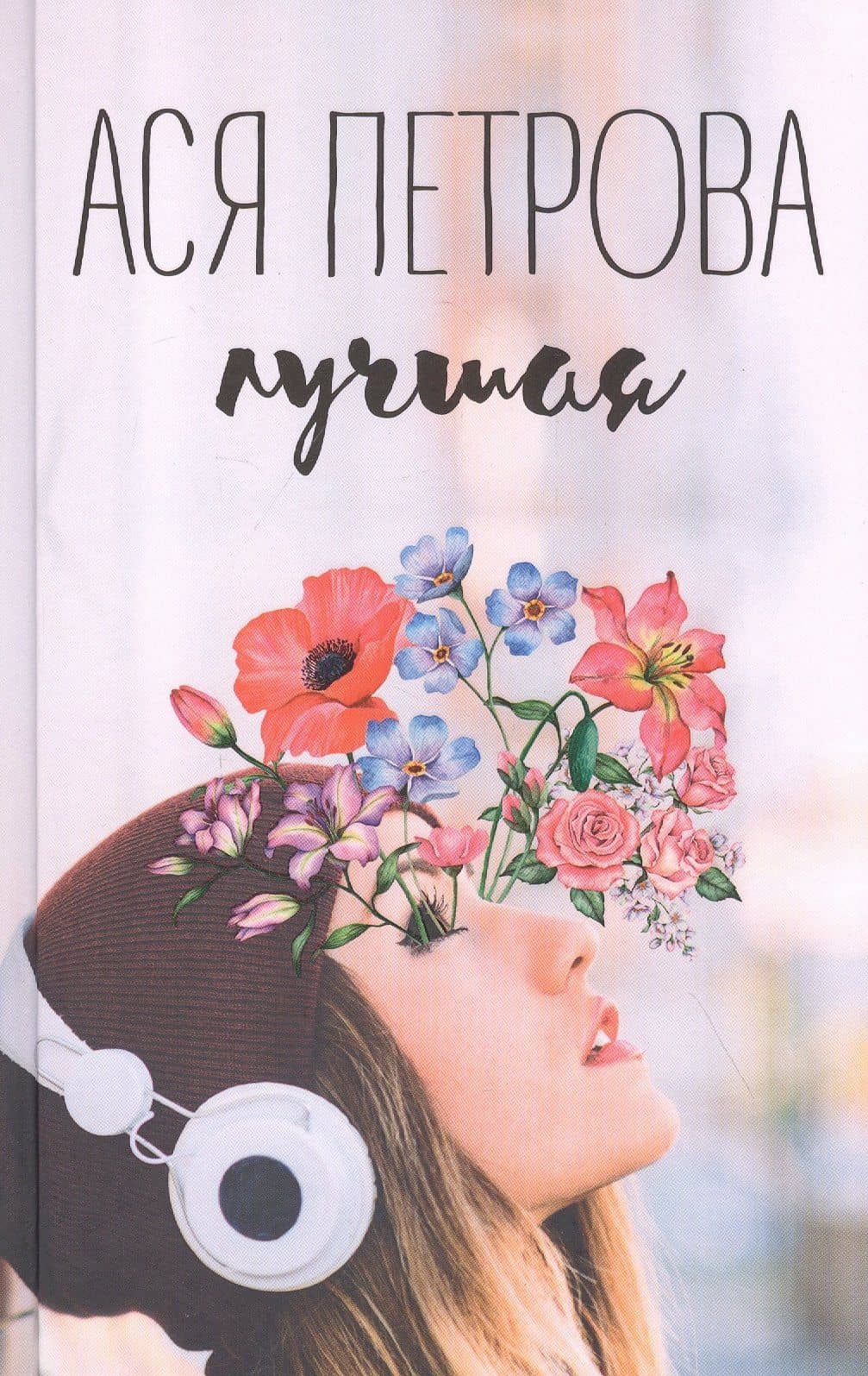 Лучшая