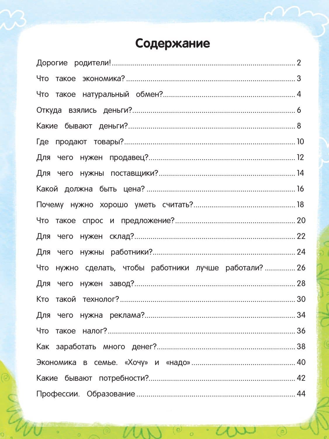 Откуда берутся деньги? Энциклопедия для малышей в сказках — Ульева Елена Александровна (2)