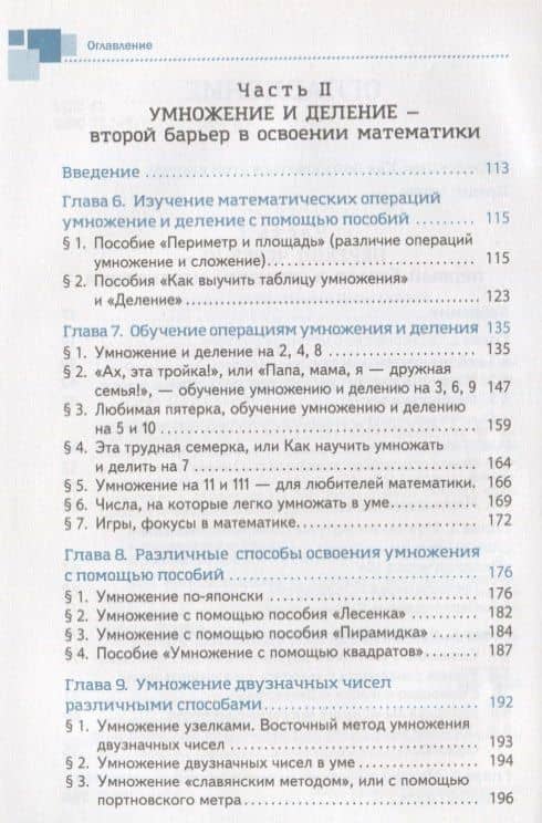 Барьеры школьной математики. Практическое руководство, которое поможет в обучении (3447) — Николай Алексеевич Першин (3)