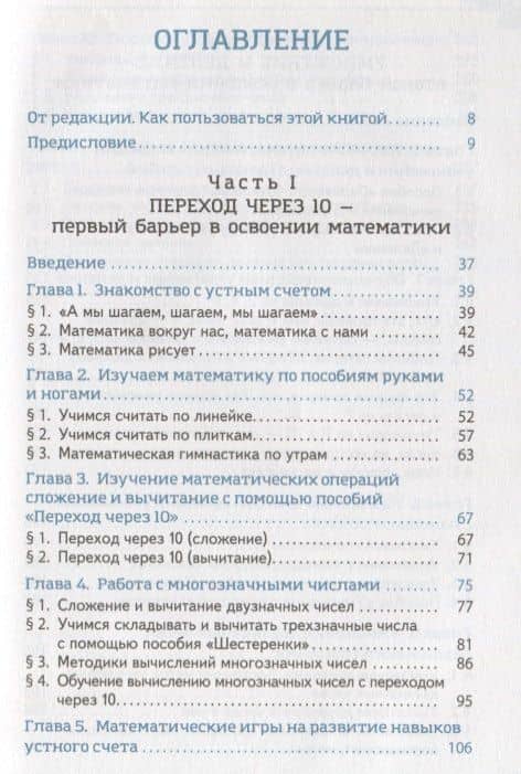Барьеры школьной математики. Практическое руководство, которое поможет в обучении (3447) — Николай Алексеевич Першин (2)