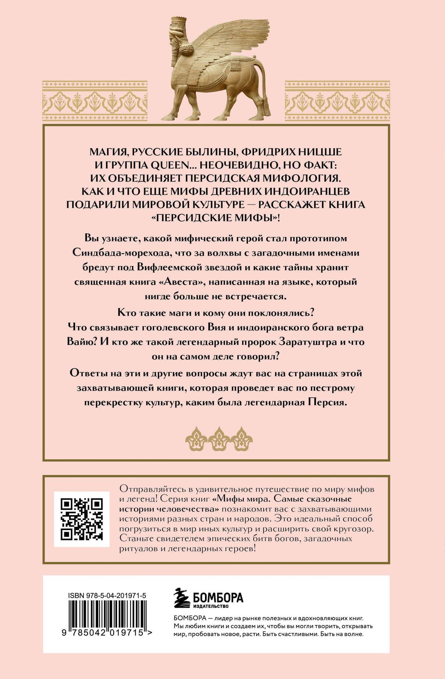Персидские мифы — Ульяна Андреевна Мошкова (2)