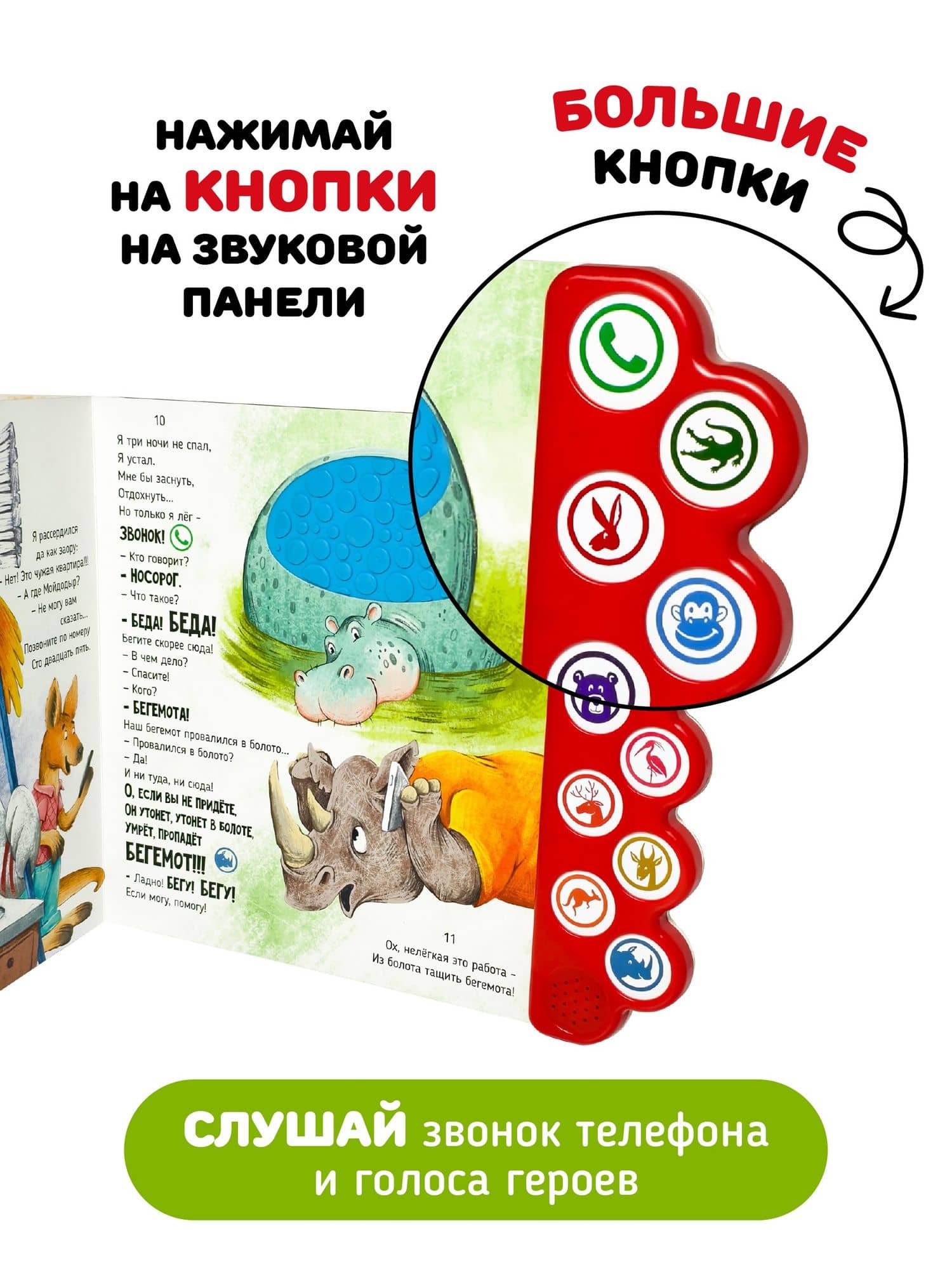 Телефон. Тактильная-музыкальная книга — Корней Иванович Чуковский (3)