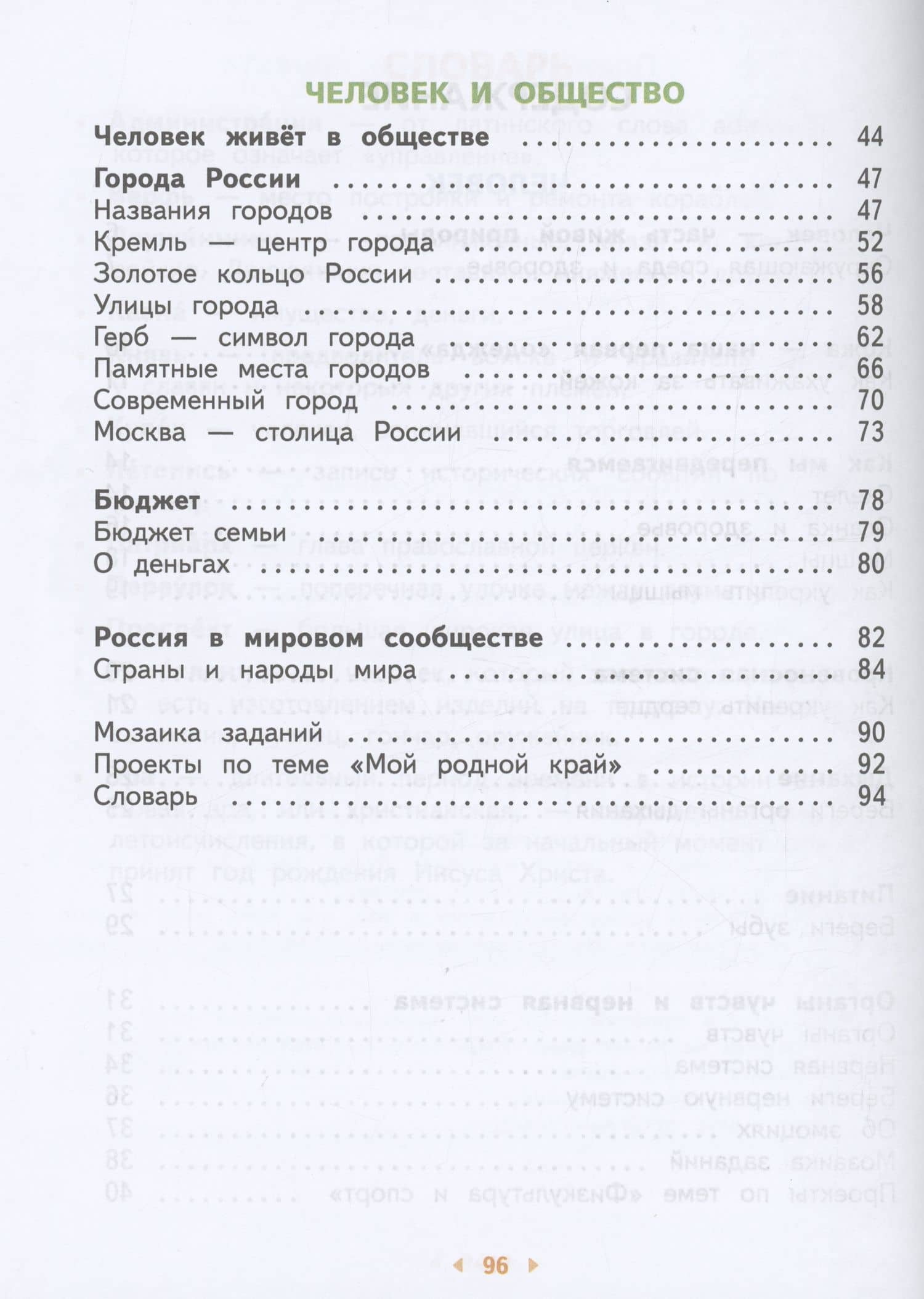Окружающий мир. 3 класс. Учебное пособие. В двух частях. Часть 2 — Игорь Владимирович Потапов (3)