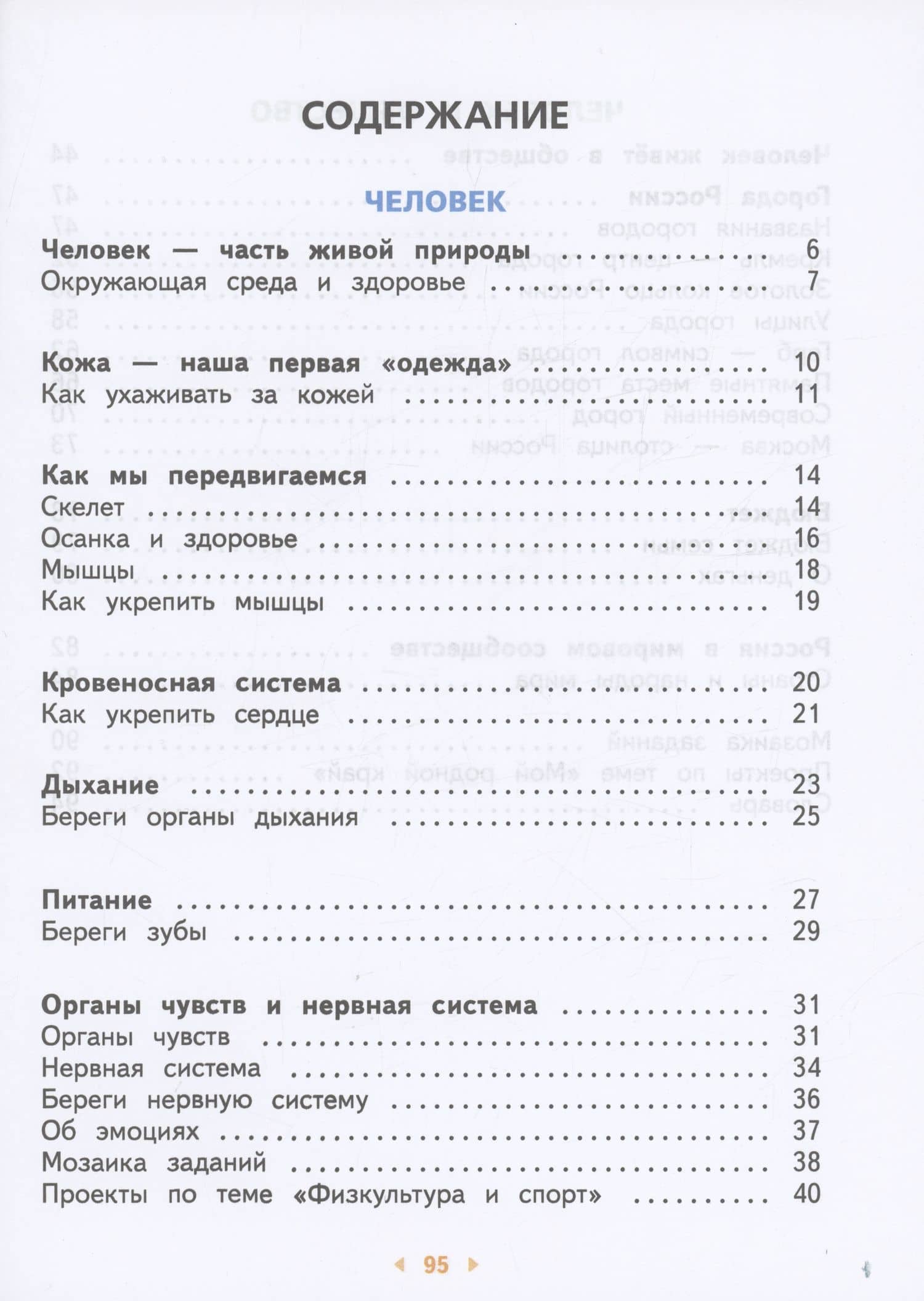 Окружающий мир. 3 класс. Учебное пособие. В двух частях. Часть 2 — Игорь Владимирович Потапов (2)