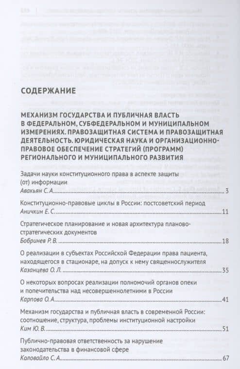 Тенденции развития юридической науки на современном этапе : материалы V Всероссийской научной конференции с международным участием (20–21 мая 2022 г.) (2)