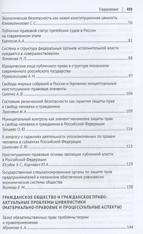 Тенденции развития юридической науки на современном этапе : материалы V Всероссийской научной конференции с международным участием (20–21 мая 2022 г.) (3)