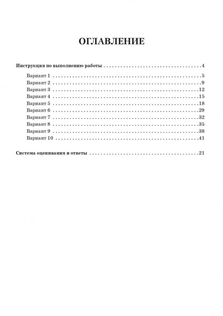 ВПР. Литература. 6 класс. 10 тренировочных вариантов — Наталья Александровна Бугрова (3)