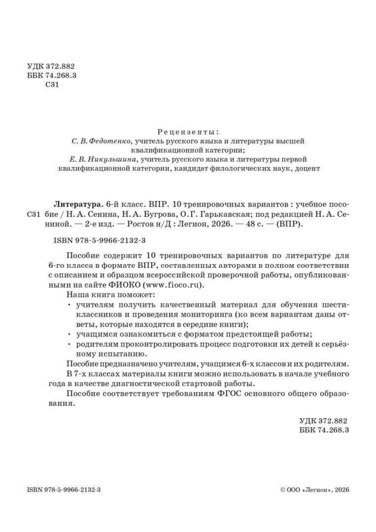 ВПР. Литература. 6 класс. 10 тренировочных вариантов — Наталья Александровна Бугрова (2)