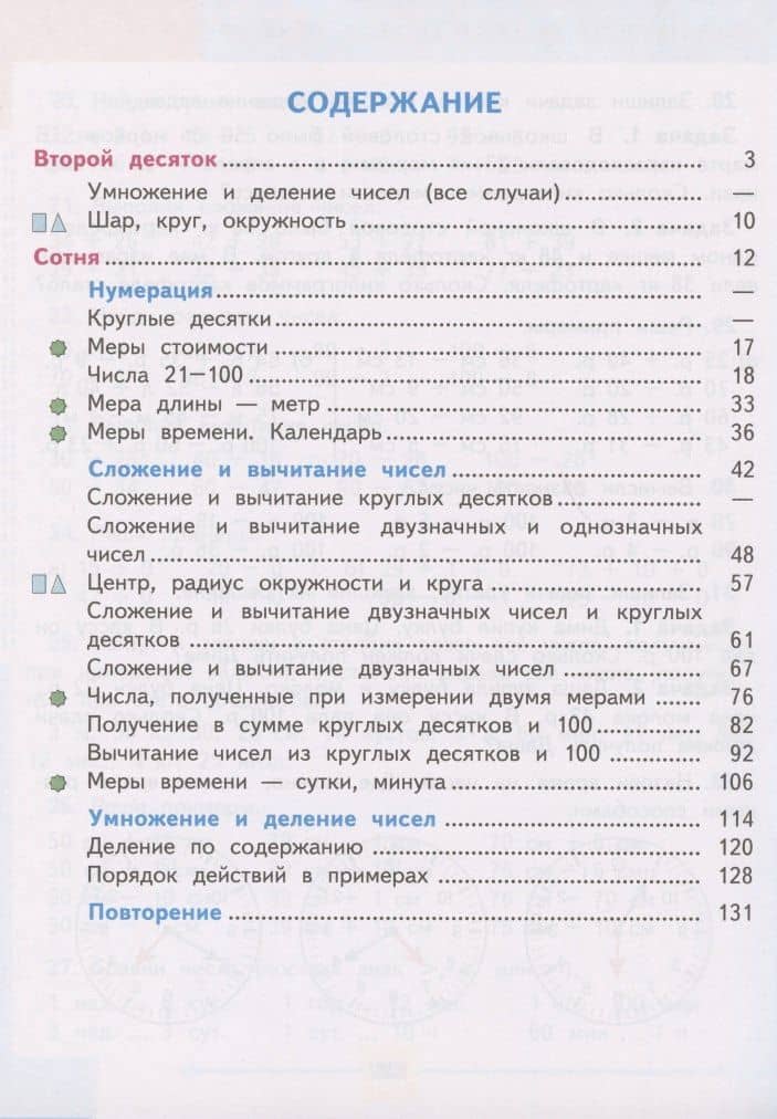 Математика. 3 класс. Учебник для общеобразовательных организаций, реализующих адаптированные основные общеобразовательные программы. В 2-х частях. Часть 2 — Татьяна Викторовна Алышева (2)