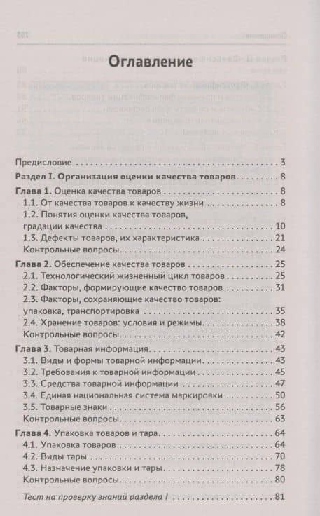 Оценка качества товаров и основы экспертизы: учеб пособие — Юлия Михайловна Демидова (2)