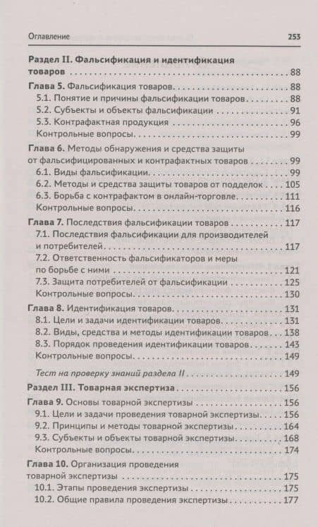 Оценка качества товаров и основы экспертизы: учеб пособие — Юлия Михайловна Демидова (3)