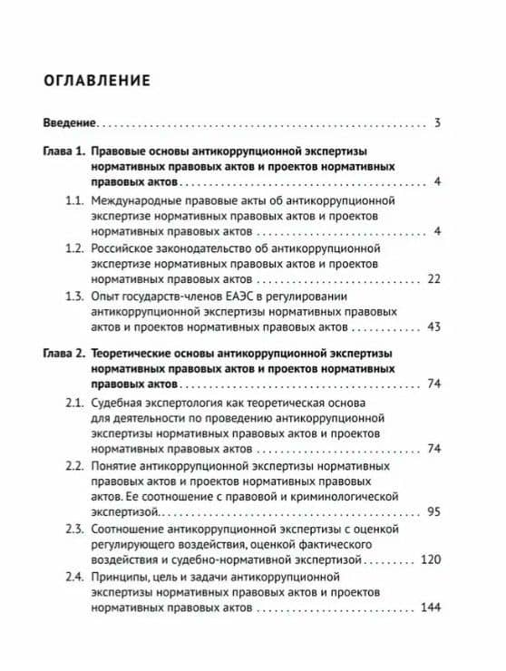 Антикоррупционная экспертиза. Экспертологический подход. Монография — Оксана Геннадьевна Дьяконова (3)
