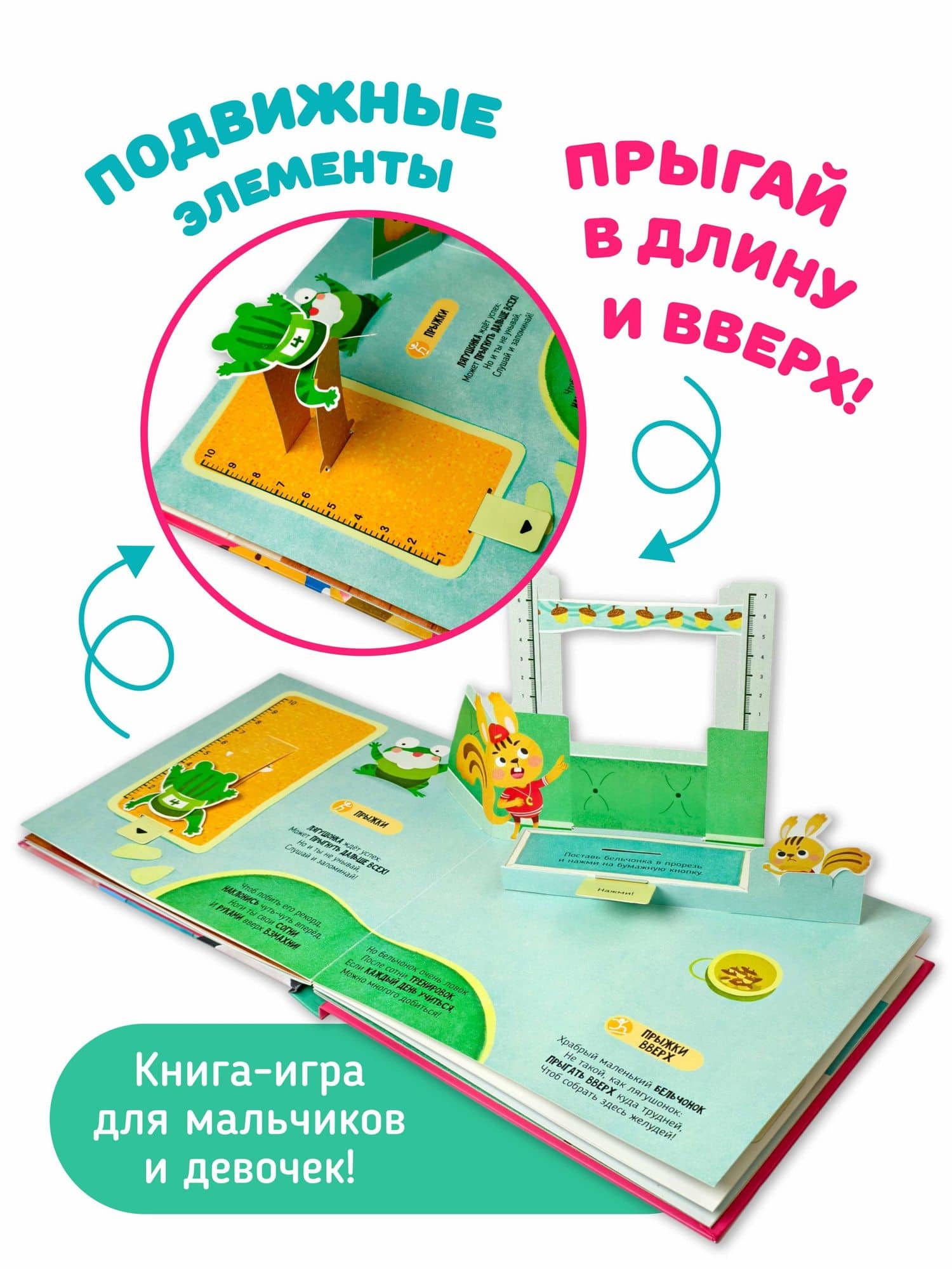 Самая спортивная книга для детей и их родителей — Кристина Устинова (3)