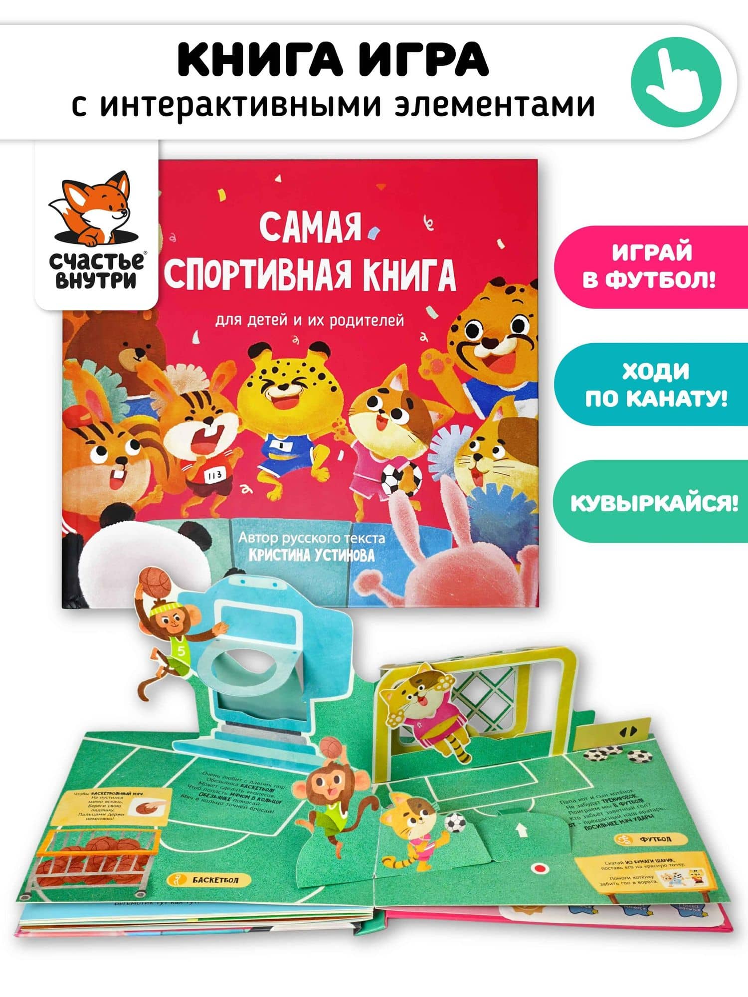 Самая спортивная книга для детей и их родителей — Кристина Устинова