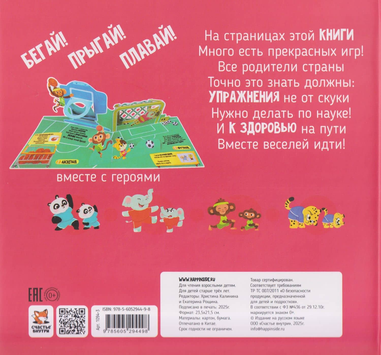Самая спортивная книга для детей и их родителей — Кристина Устинова (2)