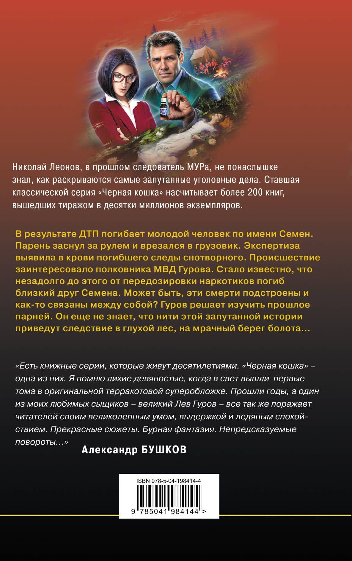 Холодный туман прошлого — Алексей Викторович Макеев (2)